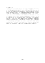 [독후감] `당신들의대한민국`를 읽고-5