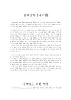 [독후감] `메밀꽃필무렵` `물레방아` 사트르트의 `지식인을위한변명`을 읽고 나서-2