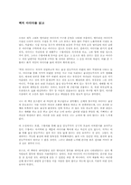 [독후감] `백치아다다`를 읽고-1
