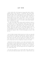 [독후감] `슬픈열대` 책을 읽고 나서...-1