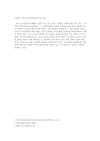 [독후감] `슬픈열대` 책을 읽고 나서...-6