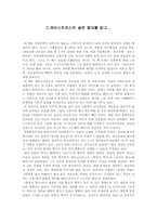 [독후감] `슬픈열대`를 읽고-1