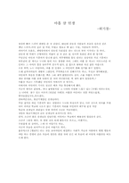 [독후감] `아홉살인생`을 읽고-1
