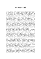 [독후감] `젊은베르테르의슬픔`를 읽고-1