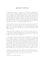 [독후감] `표본실의 청개구리`를 읽고-1