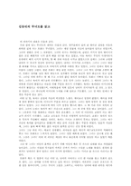 [독후감] 김동리의 `무녀도`를 읽고-1