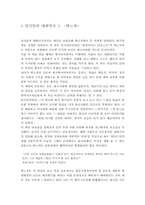 [독후감] 박노자 `당신들의대한민국`을 읽고-1