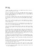 [독후감] 염상섭 삼대 를 읽고-1