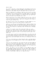 [독후감] 염상섭 삼대 를 읽고-2