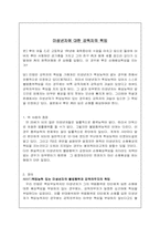 [법] 미성년자에 대한 감독자의 책임-2