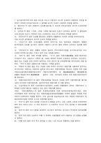 [법학] 교통법과 판례-4