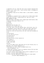 [법학] 교통법과 판례-6