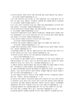 [법학] 교통법과 판례-7