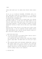 [법학] 교통사고후유증-4