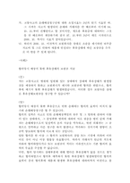 [법학] 교통사고후유증-5