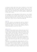 [법학] 보험대리점에 의한 보험료대납 약정의 효과-2