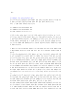 [법학] 보험대리점에 의한 보험료대납 약정의 효과-3