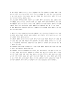 [법학] 보험대리점에 의한 보험료대납 약정의 효과-4