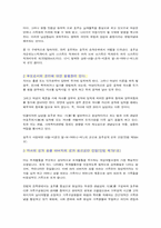[법학] 여성호주제 찬반 논의-2