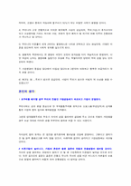 [법학] 여성호주제 찬반 논의-4