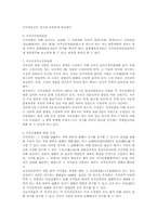 [법학] 저작권에 대하여...-4