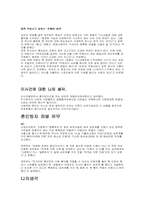 [법학] 혼인빙자간음죄와 판례-3