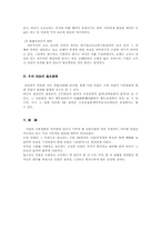 [법학개론] 민법의 기본원리-3