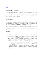 [생활과 법률] 사용자의책임-3