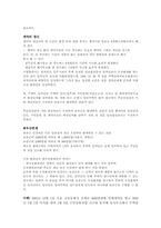 [생활과법률] 주택임대차 보호법중 선순위 담보물권이 없는경우의 우선변제권-2