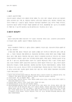 [형법] 법인의 범죄능력과 형사책임-2