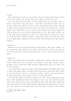 [형법] 법인의 범죄능력과 형사책임-3