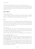 [형법] 법인의 범죄능력과 형사책임-4