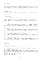 [형법] 법인의 범죄능력과 형사책임-5