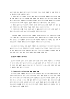[형사법] 결과적가중범 미수의 인정여부-3