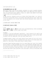 [형사법] 원인에 있어서 자유로운 행위-4