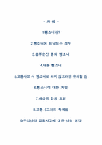 [법학] 교통사고 도주차량에 대해서-2