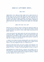 [법학] 교통사고 도주차량에 대해서-3