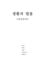 [법학] 음란물죄-1