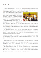 [법학개론] 호주제도의 개선방안과 대처방안-2