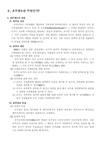 [법학개론] 호주제도의 개선방안과 대처방안-3