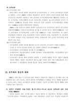 [법학개론] 호주제도의 개선방안과 대처방안-4