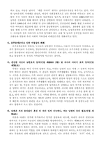 [법학개론] 호주제도의 개선방안과 대처방안-5