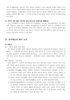 [법학개론] 호주제도의 개선방안과 대처방안-6