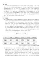 [법학개론] 호주제도의 개선방안과 대처방안-7