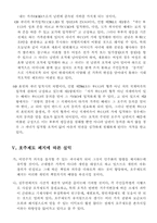 [법학개론] 호주제도의 개선방안과 대처방안-8