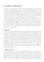 [법학개론] 호주제도의 개선방안과 대처방안-9