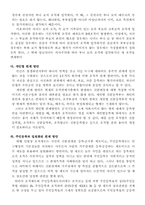 [법학개론] 호주제도의 개선방안과 대처방안-10