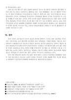 [법학개론] 호주제도의 개선방안과 대처방안-11