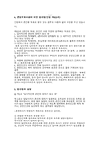[생활과벌률] 가장혼인의 무효에 대해-5