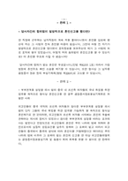 [생활과벌률] 가장혼인의 무효에 대해-9